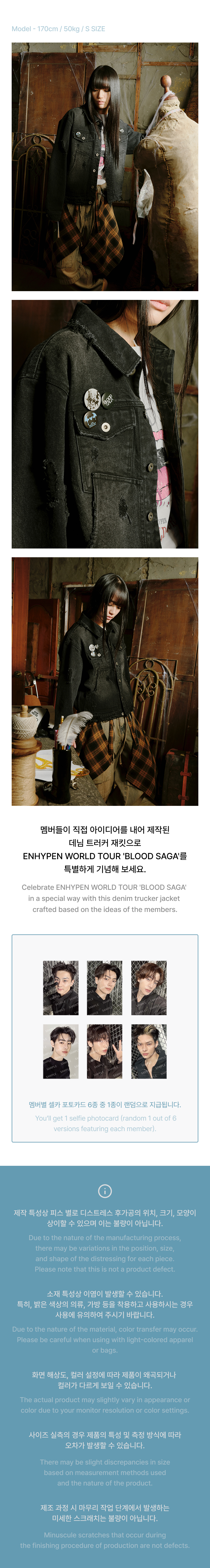 [PRE-ORDER] ENHYPEN - THE BLOOD SAGA TOUR MD - DENIM JACKET